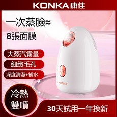 康佳 熱噴蒸臉機 奈米補水噴霧儀 家用美容儀 熱噴儀 平價好用 快速補水 緩解乾燥 出差攜帶 通勤族 充電便攜 送小禮物, 粉白色—旗艦款,臺