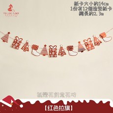 多款聖誕節慶裝飾拉旗吊飾組，包含聖誕拉旗、吊旗、蜂窩球等多樣款式，輕鬆打造聖誕氣氛, 1個, 燙金紙卡拉旗❰紅色❱, 紅色