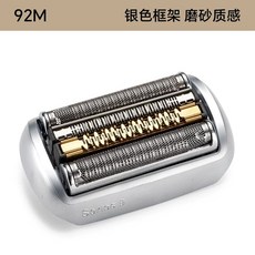 [호환] 리뉴얼 브라운 프로 날망 S9 면도날 시리즈9 면도기 9 94M 96M, C. 92M 프로스트 실버 블레이드, C. 92M 프로스트 실버 블레이드