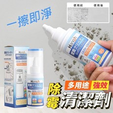 多用途強效除霉清潔劑，浴室廚房磁磚除霉清潔，輕鬆去除頑固霉菌, 1個