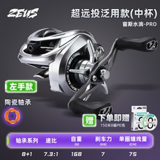 熊王 宙斯微物小烏龜水滴輪 135g超輕碳素魚輪高速比帶卸力報警日本軸承漁具, 全金屬-左手中杯(遠投)