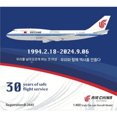 에어차이나 항공기 모형 Pre-B-2445 YY Wings 1/400 Air China B747-400, A. B-2445 일반, 1개