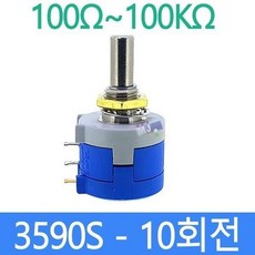 3590S 가변볼륨 10회전 가변저항 100옴부터 100K옴 3590, 3590S 가변볼륨 10회전 가변저항 100옴~100K