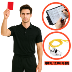 비쥬마켓 축구 심판카드 레드카드 주심 기록지 심판용품. 호루라기 증정, 1세트, 심판카드세트
