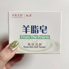 中視元創 羊脂皂, 1個, 紅衛羊脂皂120g, 120g