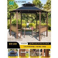야외 정자 파고라 테라스 정원 쉼터 그늘막 호텔 민박 테라스용, 3.5m 육각 정자+4면 받침판+테이블