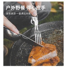 戶外露營折疊不銹鋼多功能餐刀叉勺開瓶罐 一套滿足所需, 1個