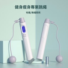 新款電子計數多功能智能負重跳繩 無繩跳繩 學生考試健身跳繩批發, 1個, 白+灰手柄(無負重)+1條3米繩