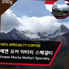 볶은커피 예멘 모카 마타리 당일로스팅 원두 커피 분쇄 200g, 프렌치프레스