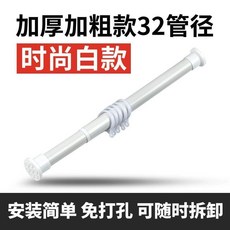 免打孔伸縮杆 窗簾桿 晾衣桿, 小圓帽, 磨砂白