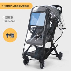 DFMEI 嬰兒車雨罩通用防風防雨防霧霾寶寶推車雨罩傘車雨衣罩配件, 1個, 三拉鍊(帶護目鏡置物袋)中號:如圖