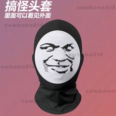 惡搞頭套 搞怪防曬麵罩 人臉頭套 搞笑裝扮 派對頭套 趣味表情包, 1個, 東皇【頭套】