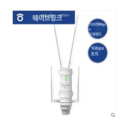 스마트팜 야외용 500미터 장거리 휴대용 wifi신호증폭기, 1개, B.흰색 AC1200