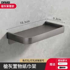 QRU 衛生間紙巾架浴室免打孔捲紙手機置物架紙巾盒廁所衛生紙架廁紙架, 1個, 槍灰單層手機架:如圖