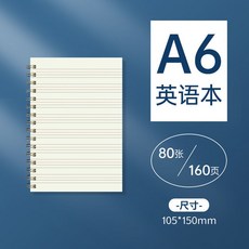 XDLN 加厚英語筆記本 大學生簡約英文本 初中高中生B5綫圈本 考研四綫三格, 小號A6英語【80張160頁】,1本裝, 1個