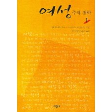 女性主義哲學 1, 西光社, 艾莉森·M.·賈格爾 著