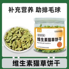 維生素貓草餅乾 即食去毛球 清新口氣 臺灣天然配方 增肥解饞磨牙三合一 貓奴必備 買五送一, 1個, 維生素貓草餅乾,維生素貓草餅乾120g【一罐尝鲜装】, 120g, 維生素