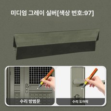 도색 페인트펜 페인트 스프레이 스크래치 복원 액체 급속, 97 중간 회색 은색 터치업 도구 포함, 1개