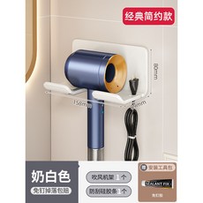 不鏽鋼吹風機置物架 衛生間電吹風掛浴室壁掛式收納架子, 1個, 不鏽鋼【經典款】奶白·免釘膠