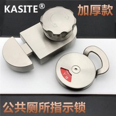 KASITE 加厚款 304不鏽鋼公共廁所衛生間隔斷指示鎖門鎖附拉手, 加厚款指示鎖, 1個