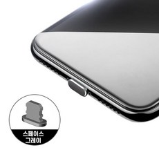 리빙릿 8핀 마개 보호캡 아이폰 충전 단자 먼지 차단, 1개, 스페이스 그레이