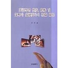 영어학습 태도 동기 및 책략과 성취도와의 상관 관계, 한국문화사, 이효웅 저
