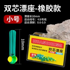 雙芯競技漂座 雙重防割 矽膠倍力插漂座 釣魚專用 小配件 浮漂座 100枚裝, 1個, 雙芯水晶綠漂座【小號】（橡膠款）,30枚裝
