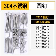 304不鏽鋼釘子套裝：木工圓釘、鋼釘、鐵釘、牆釘，多尺寸可選，免運精選, 304圓釘(套裝), 1個