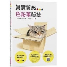 三悅文化出版 真實質感色鉛筆祕技, 單本