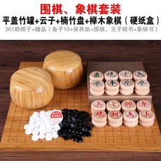 正宗雲子圍棋套裝 雲南圍棋 成人兒童圍棋 黑白棋 實木圍棋 象棋套裝, 16 竹罐+雲子+楠竹盤+櫸木象棋, 1個