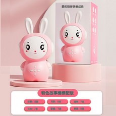 啓蒙早教智能機器人兒童智力開發嬰幼兒0到6歲學說話兒歌故事機, 1個, 粉色-藍牙版標配+充電線+遙控器:如圖