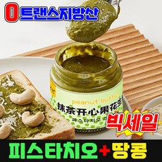 [저당저칼] 피스타치오 스프레드 100% 피스타치오 땅콩 버터 말차 잼 페이스트 두바이초콜릿 두바이 쫀득쿠키 무가당, 1개, 200g