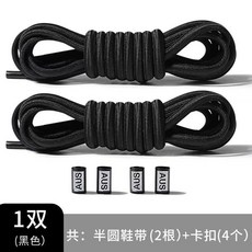 彈力鞋帶 懶人鞋帶扣 免繫鞋帶 半圓鞋帶