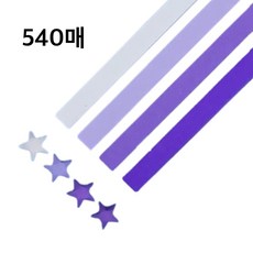 CENDY 별종이 그라데이션 별접기 종이, 540매, 퍼플 4색