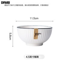 DFMEI 北歐風網紅碗盤家用碗碟套裝微波爐吃飯碗釉下彩陶瓷餐具菜碟簡約, 1個, 4.5英寸黑線豎紋飯碗【1個】(96個1箱), 參考詳情