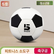 족구 타격기 실내용 공격 연습 축구 셀프훈련기 슈팅, 1개, 5호 축구공