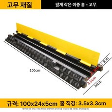 전선관 방지턱 케이블 보호덮개 배관 파이프 차량 120x60mm, 고무 소형 2선 3x3cm