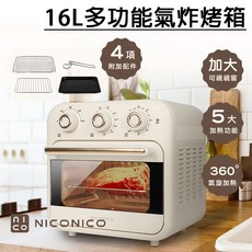 NICONICO 16L 多功能氣炸烤箱 NI-GB2307