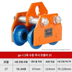 이동식 손수레 부품 손밀기 겐트리 핸드윈치 도르래 원치, 1개, 2t 손밀기