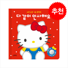 다 같이 인사해요 + 쁘띠수첩 증정, 블루래빗