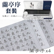 水寫布套裝 書法練習, 1個, 蘭亭序4件套裝(贈:毛筆*1+多功能水碟