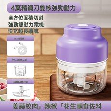 電動蒜泥器無線迷你壓蒜器自動攪拌剝蒜器廚房拉蒜器打蒜器輔食機, 紫色250毫升加4葉刀升級款:如圖