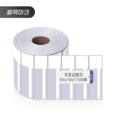 Xprinter 감열유포라벨지 블랙마크 쥬얼리 감열 유포라벨지 50x14x1100