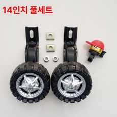 자전거 보조바퀴 스케이트 수리 보조휠 방폭 타이어, 14인치 보조 블랙