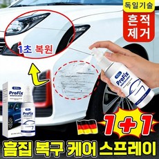 [독일기술] 1+1/2+2 자동차 흠집 복원 스프레이 자동차 스크래치 복구제 차 흠집 복구 케어 스프레이 차량 흠집 기스 제거제 카 스크레치리무버 스프레이, 2.01개, 60ml