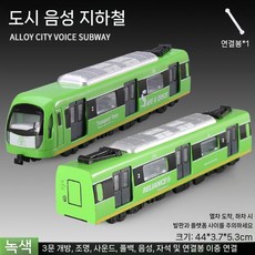 디아크몰 금속 시뮬레이션 자기 지하철 기차 트랙 합금 EMU 장난감, 8.일반버전도시지하철-전면+객차-녹색
