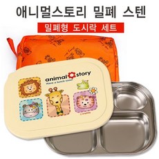 ds021 애니멀스토리 스텐밀폐도시락/어린이집 유아식판, 1개