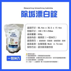Jason博士 多功能 除垢潔廁錠 廁所清潔 洗衣槽清潔 水槽清潔 台灣製造 30顆入, 1個, 雙效博士【除垢淨白清潔錠】1包30顆