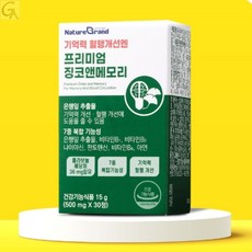 기억력안좋을때 영양제 부모님선물 징코은행잎추출 선물용 복합비타민기능개선 자주까먹는경우