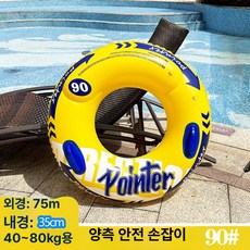 성인용 두꺼운 팔 튜브 성인 수영장 물놀이 안전 부력 링, 1개, 90 두꺼운 손잡이 옐로우 더블 40-80